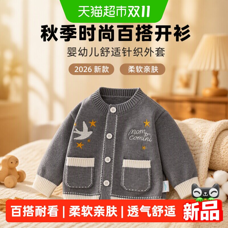 MOMOCO玛米玛卡男宝宝秋季开衫