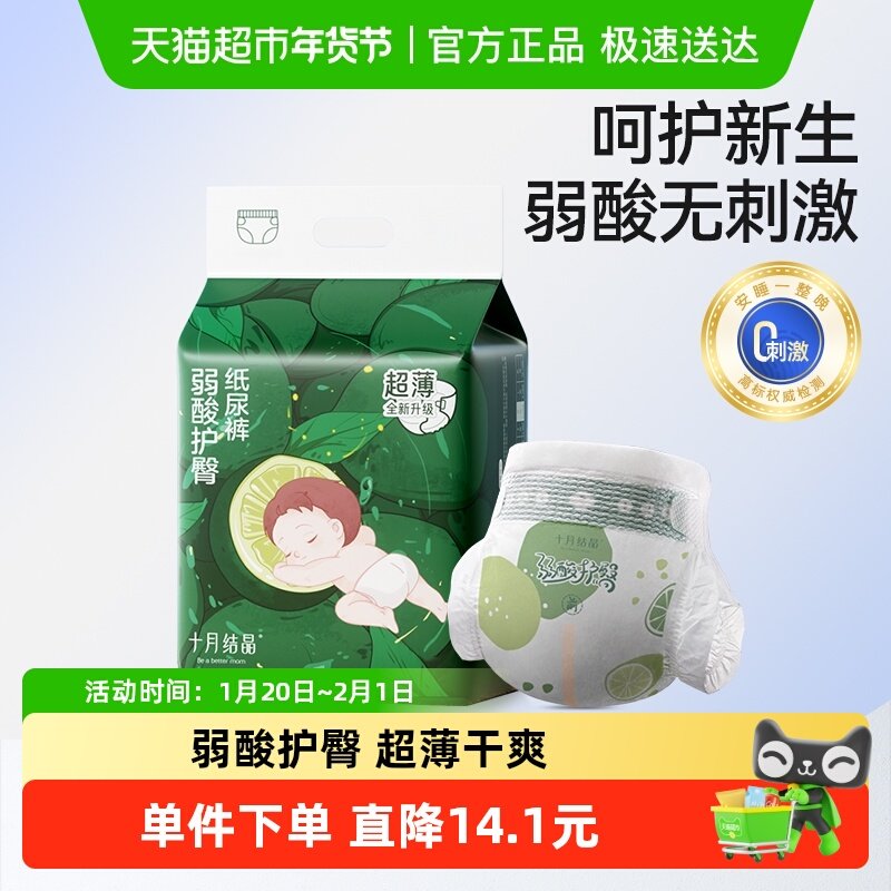 十月结晶弱酸护臀纸尿裤mini装NB新生儿尿不湿超薄透气非拉拉裤,婴童尿裤,纸尿裤正装,淘宝优惠券,粉丝福利购,淘宝优惠卷