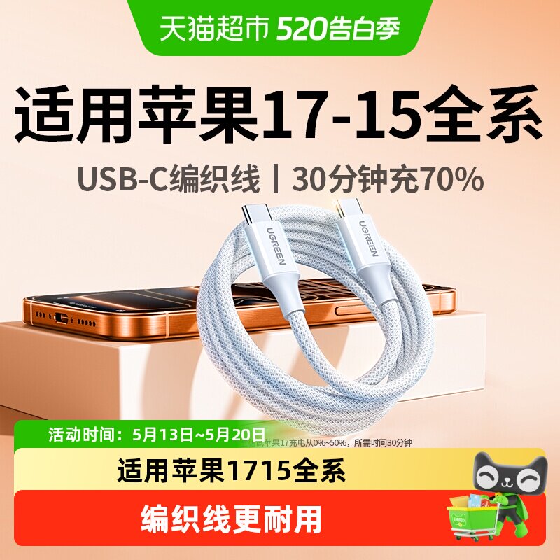 绿联适用苹果17/16iPhone15promax华为手机双ty