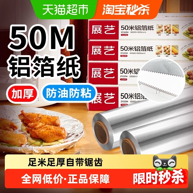 展艺锡纸铝箔锡箔烤箱家用空气炸锅烧烤专用食品级烘焙油纸,厨房/烹饪用具,烘焙用纸,淘宝优惠券,粉丝福利购,淘宝优惠卷