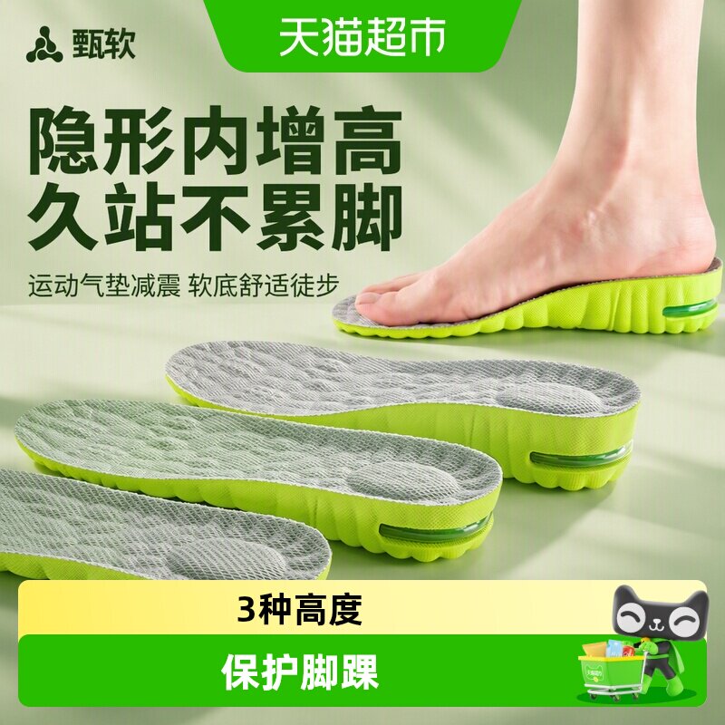 足印部落男隐形增高软底鞋垫图片