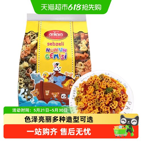 安卡拉三色蔬菜动物形意面