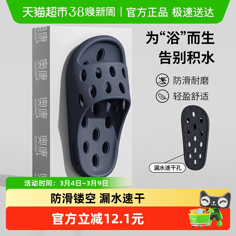 奥康浴室拖鞋男士夏季室内家居洗澡防滑厚底家用漏水速干凉拖鞋女