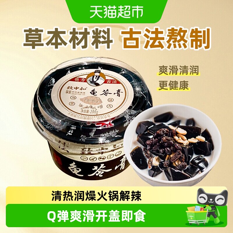 致中和非遗古法熬制原味龟苓膏图片