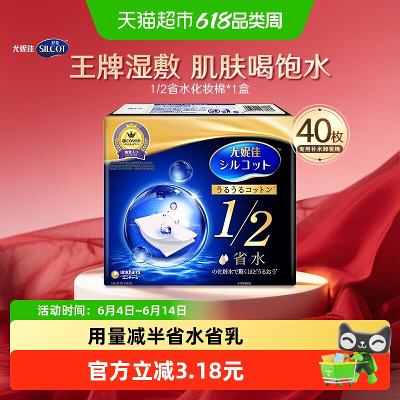 Silcot/舒蔻尤妮佳1/2省水化妆棉湿敷专用补水保湿敷脸卸妆棉