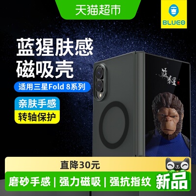 蓝猩先生三星fold8ultra手机壳