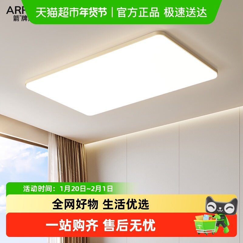 ARROW/箭牌2026新款客厅吸顶灯全屋灯具套装中山灯具现代简约主灯,家装灯饰光源,智能吸顶灯,淘宝优惠券,粉丝福利购,淘宝优惠卷
