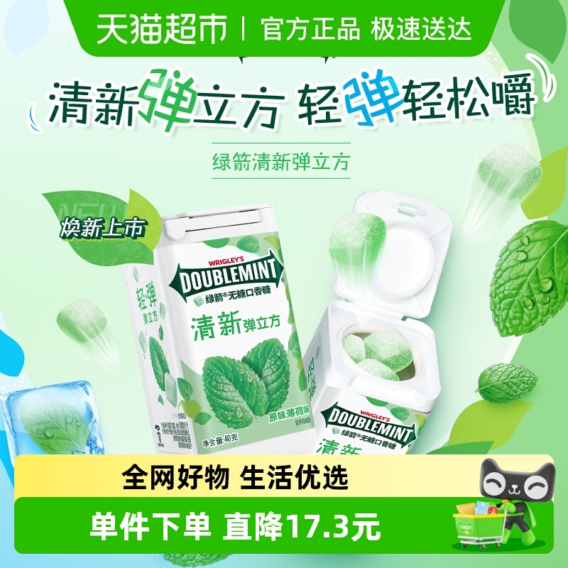 绿箭无糖口香糖果弹立方原味薄荷味约18粒40g*6瓶装口气清新零食