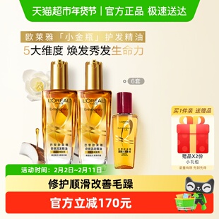 欧莱雅小金瓶小红瓶护发精油发油女改善毛躁柔顺顺滑护理烫染受损