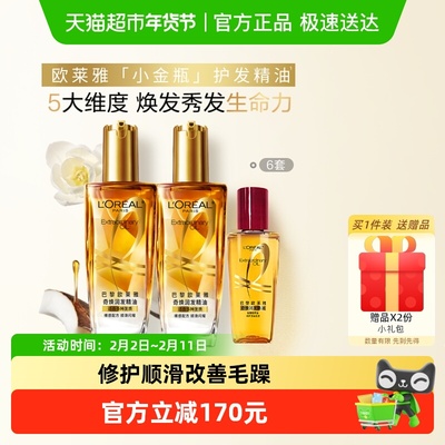 欧莱雅小金瓶护发精油顺滑修护
