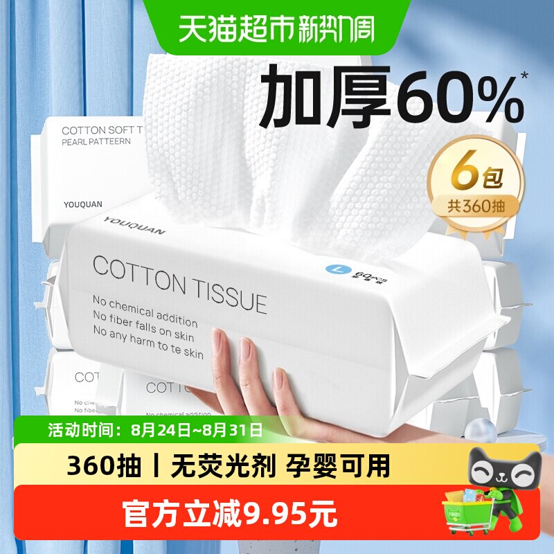 6包|优全生活洗脸巾一次性纯加厚绵柔洗面擦脸洁面巾抽取式纸箱装