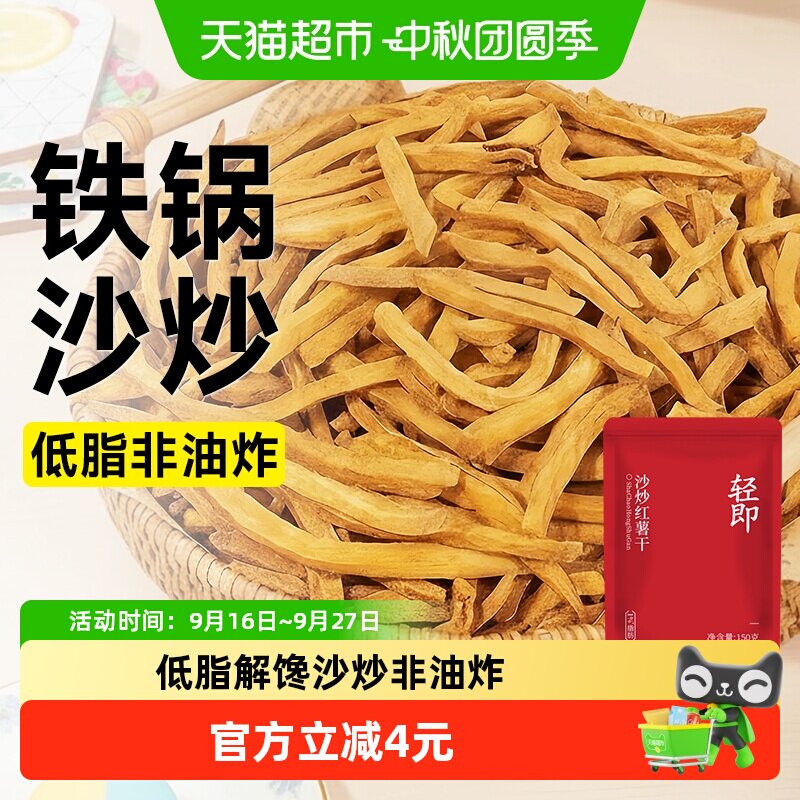 0低脂非油炸沙炒红薯干片减原味地瓜干番薯条脆卡健康休闲零食品