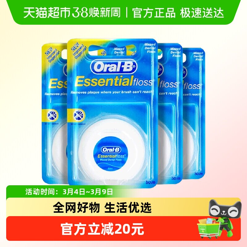 OralB欧乐B牙线微蜡牙线50m*4盒