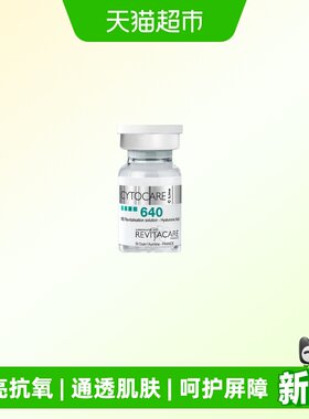 丝丽法国修护焕采精华液640补水