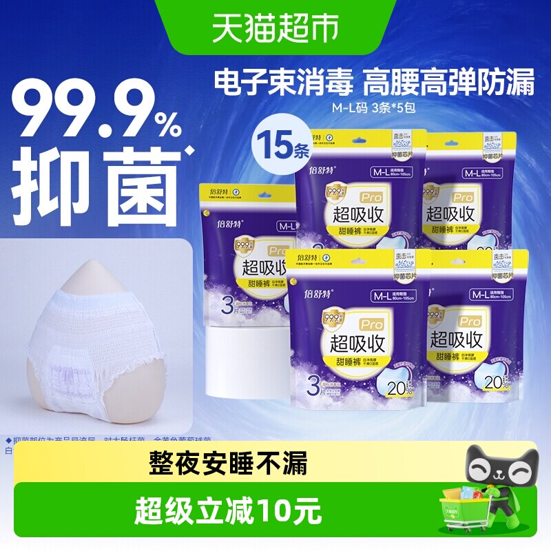 倍舒特防漏夜用裤型卫生巾安睡裤图片