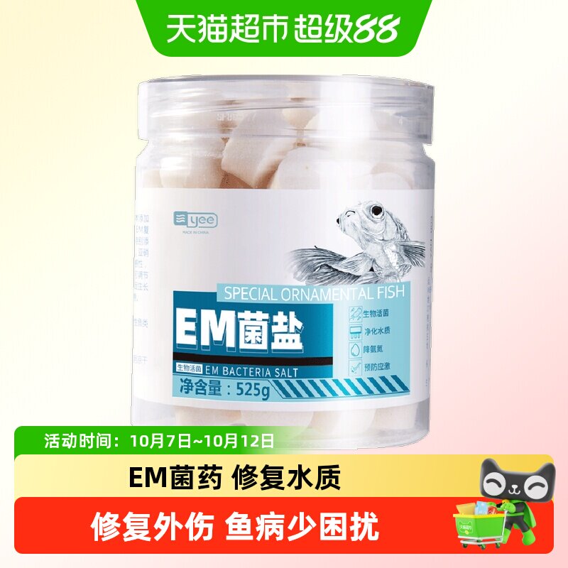 yee杀菌盐em菌观赏鱼专用多效海盐鱼缸消毒净水热带非鱼病药水族