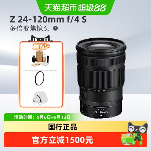 尼康Z24-120mm变焦镜头