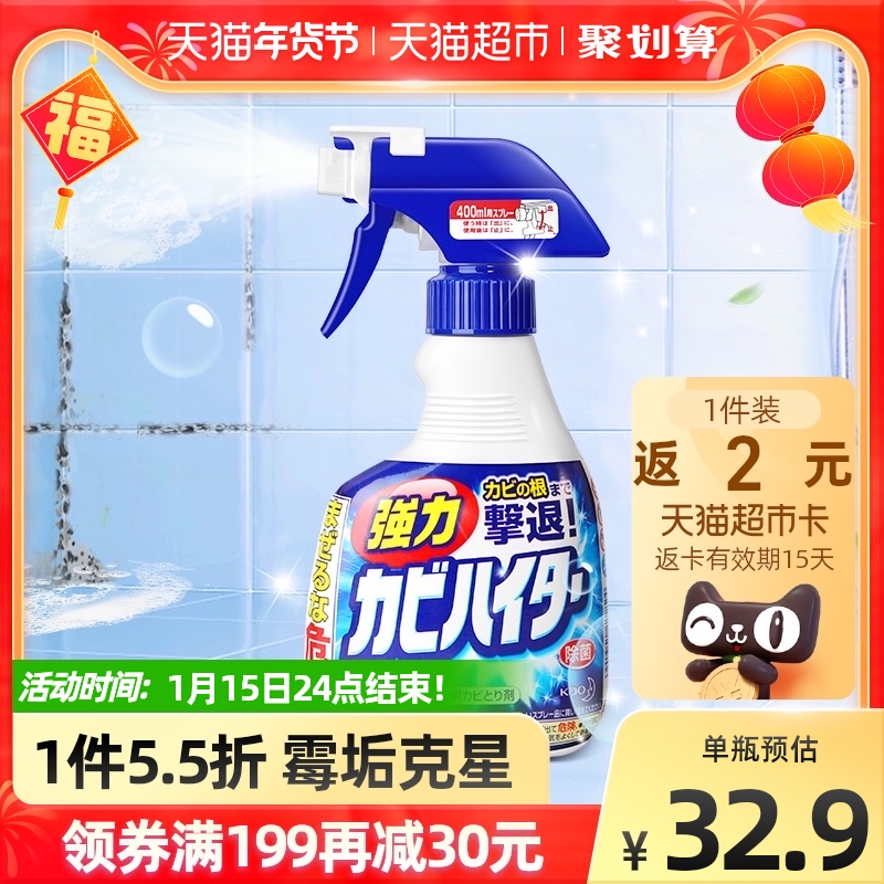 日本花王墙体除霉剂墙面浴室卫生间厨房霉菌清除剂水垢清洁400ml