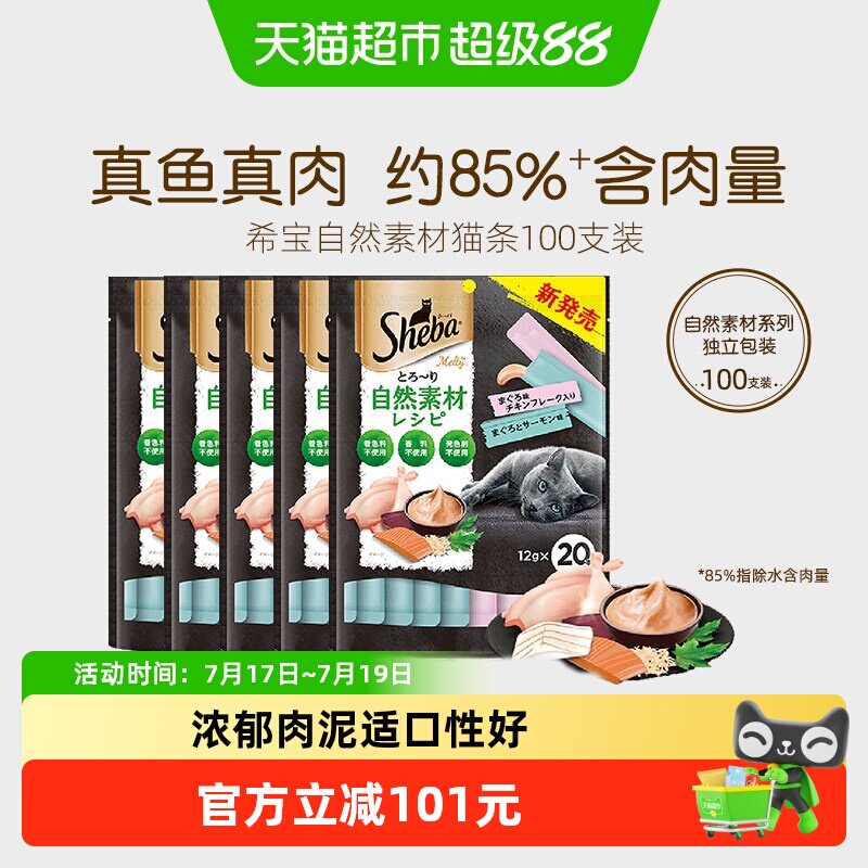 【下拉领淘金币优惠】希宝自然素材系列营养补水猫条猫零食