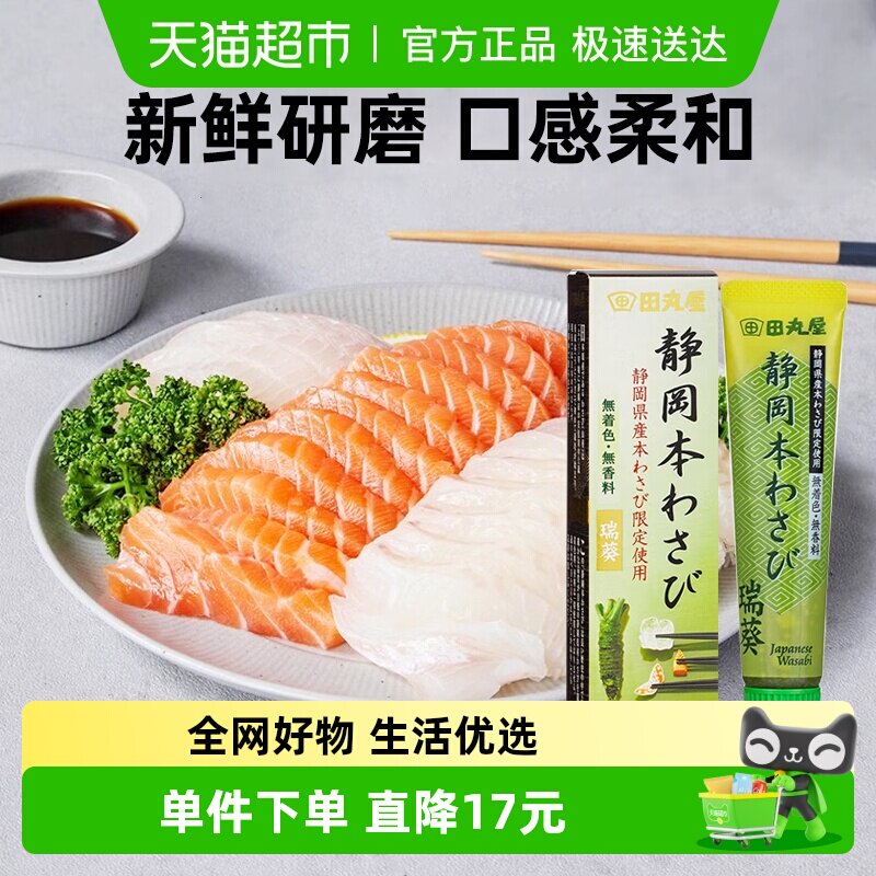 田丸屋日本进口山葵芥末味调味酱42g静冈辣根寿司刺身三文鱼蘸料