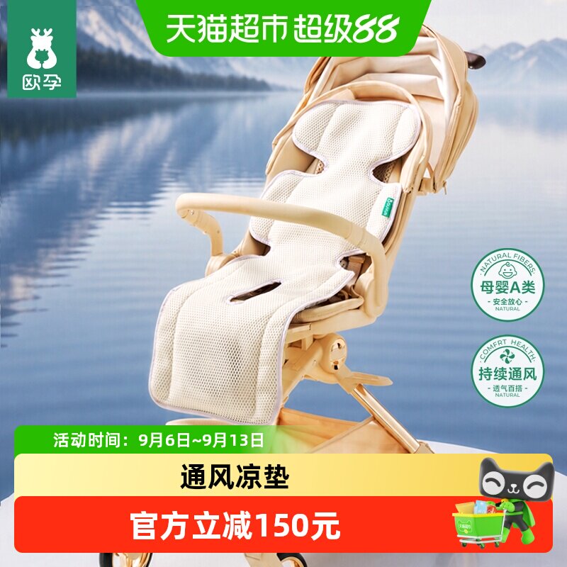欧孕婴儿推车凉席夏季宝宝安全座椅电动吹风凉垫遛娃神器通风坐垫