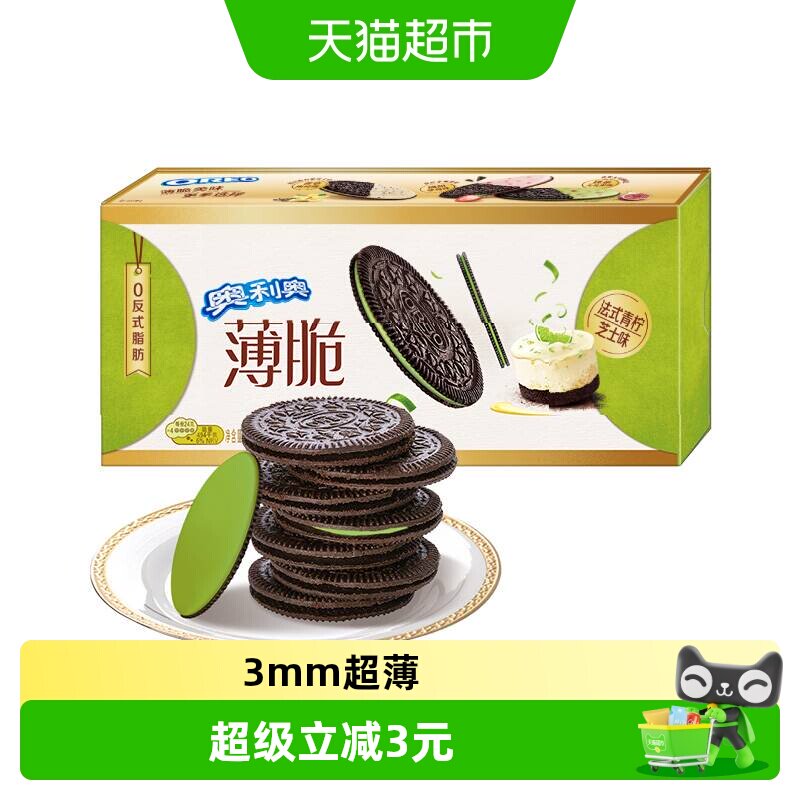 奥利奥薄脆夹心饼干法式青柠芝士味190gx1盒32片休闲零食