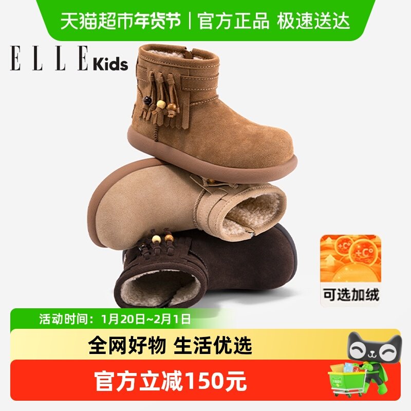 ELLEkids童鞋 女童大棉鞋2025秋冬季新款儿童棉靴流苏加绒雪地靴,童鞋/婴儿鞋/亲子鞋,棉鞋,淘宝优惠券,粉丝福利购,淘宝优惠卷