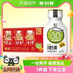 轻上椰汁饮品0糖生椰220ml 包邮 龙年礼盒x 10瓶椰泰集团椰子汁