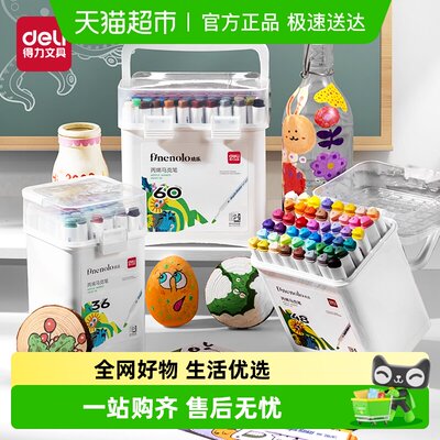 得力丙烯马克笔不易透纸颜色鲜亮