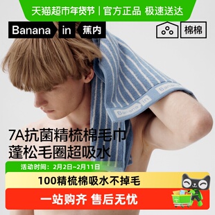 蕉内棉棉301Home纯棉毛巾精梳棉洗脸洗澡学生情侣方巾2026