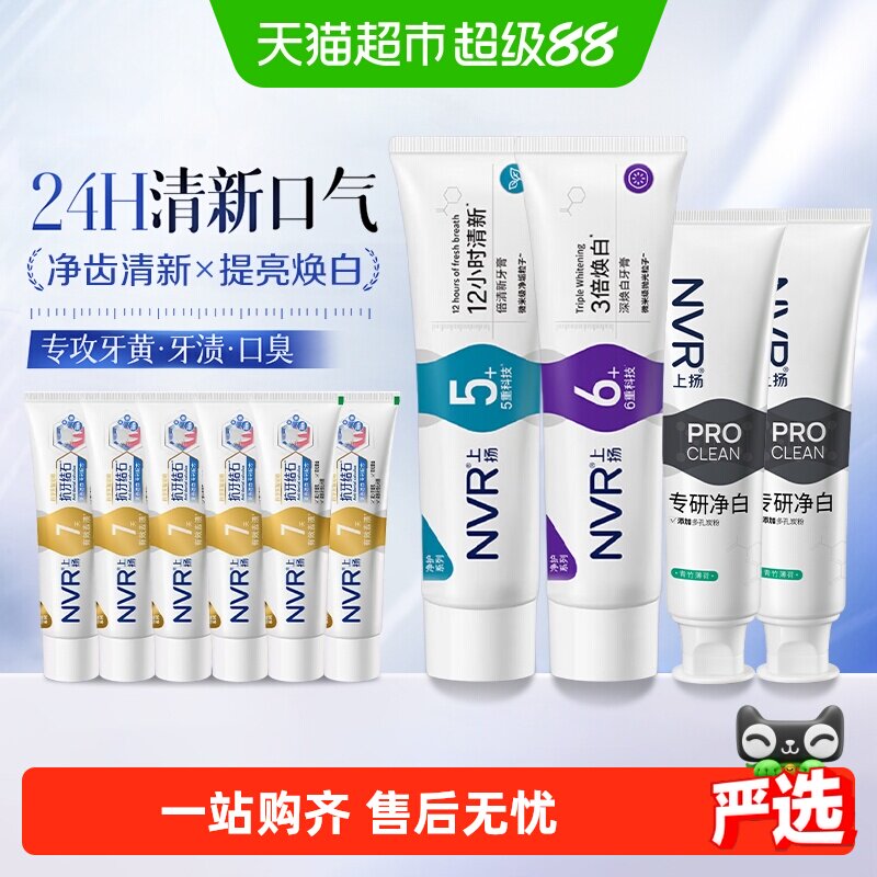 NVR清新口气焕白去黄牙膏套装