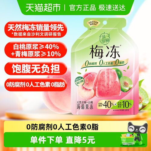 溜溜梅梅冻120g白桃味蒟蒻果冻