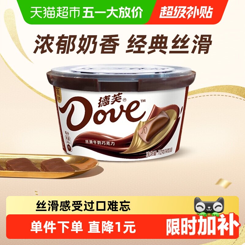 德芙丝滑牛奶巧克力112g*1碗（内含8块）儿童糖果零食纯正可可脂