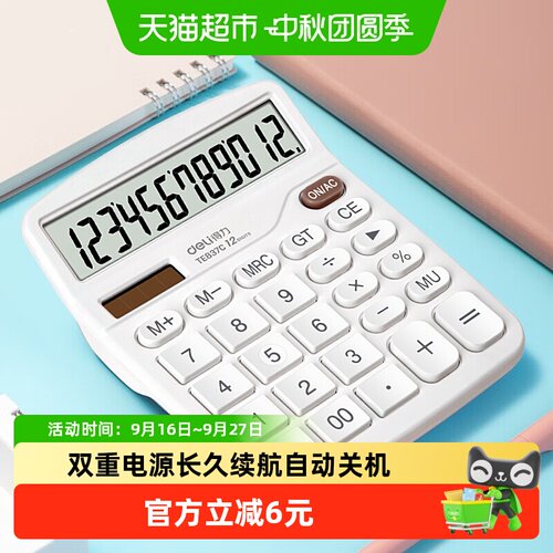 得力12位多功能太阳能计算器