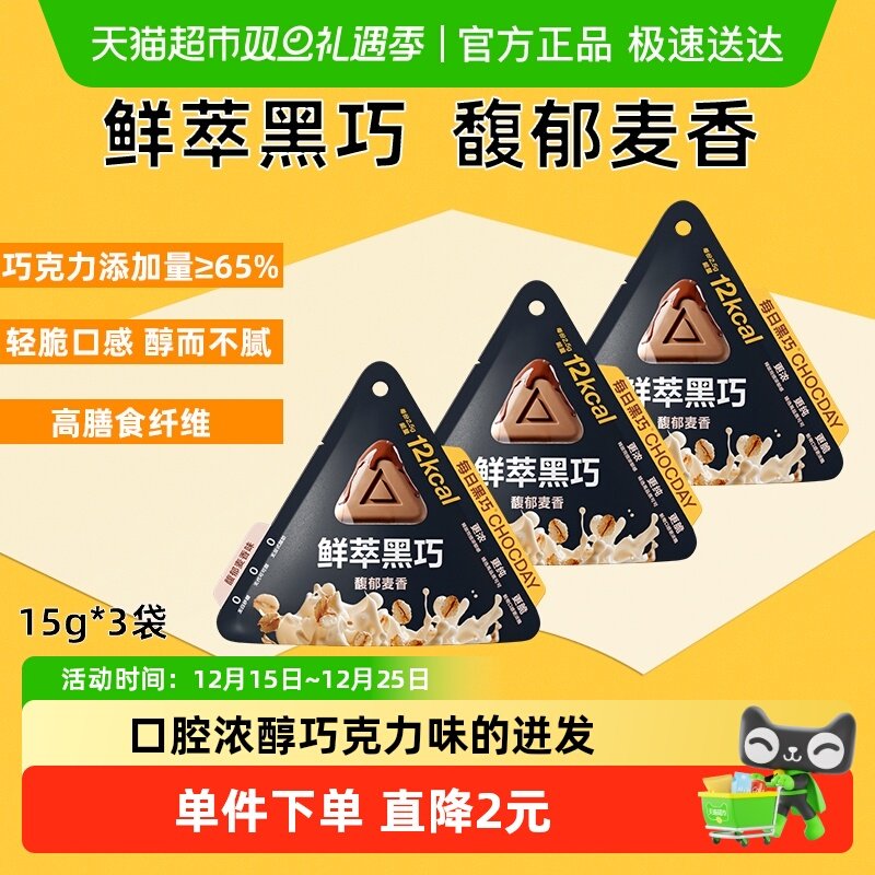 每日黑巧鲜萃黑巧巧克力15g×3袋