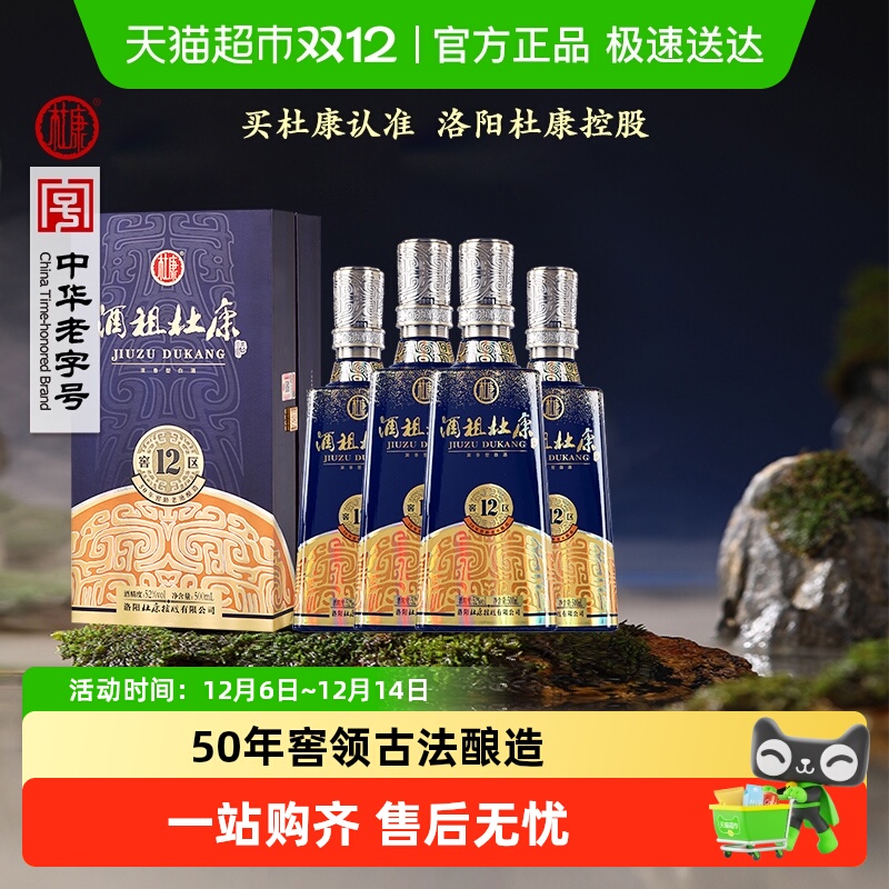 杜康全新浓香型白酒度