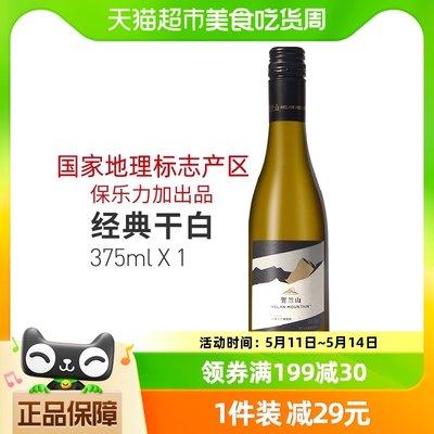 贺兰山经典干白葡萄酒375ml×1瓶