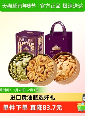 葡记小金盒手信礼盒464g蝴蝶酥松子夏威夷果小脆饼干零食特产送礼