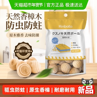 kinbata防虫防蛀樟脑木球