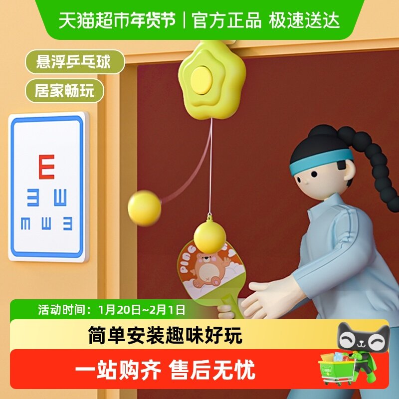 悬浮乒乓球训练器儿童室内外视力锻炼宝宝手眼协调早教玩具新年,玩具/童车/益智/积木/模型,球类玩具/球类运动,淘宝优惠券,粉丝福利购,淘宝优惠卷