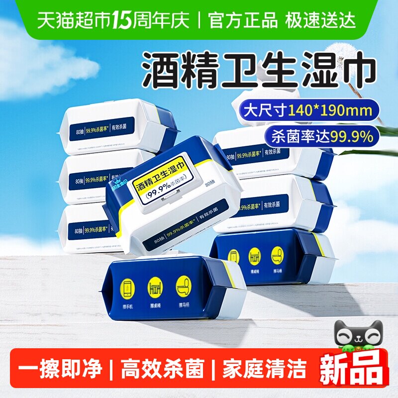 丽佳宝贝酒精杀菌湿纸巾学生家用带盖除菌清洁卫生大包湿巾