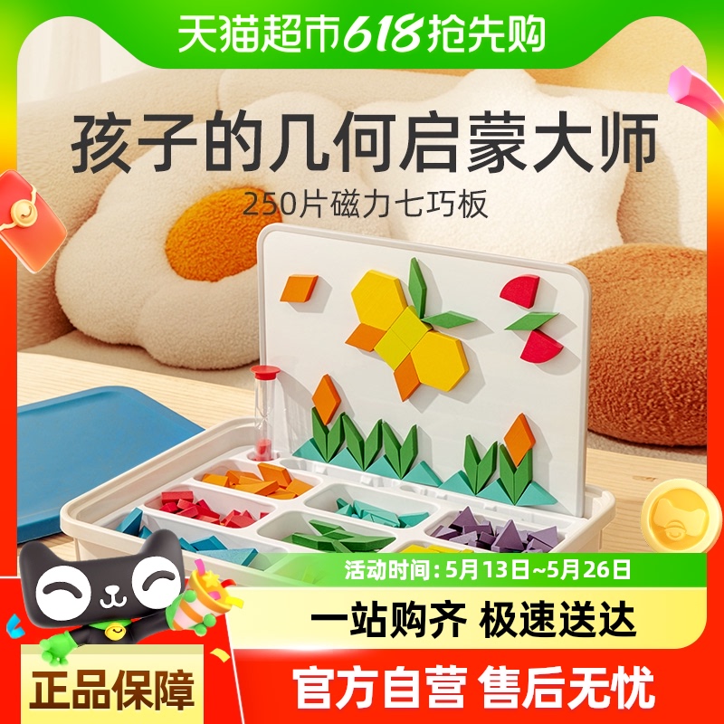mideer弥鹿磁力七巧板智力拼图小学生一年级专用学具套装益智玩具