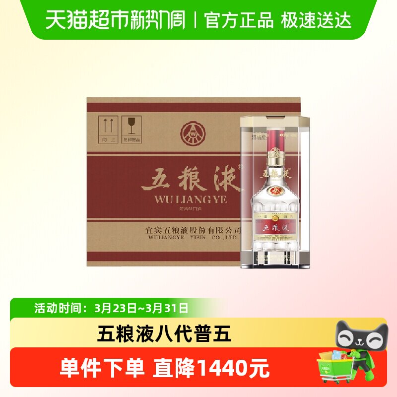 五粮液第八代普五52度浓香白酒500ml*6瓶原箱装（新老版本随