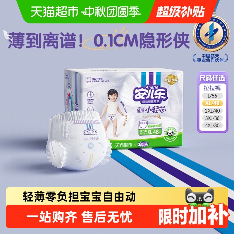 安儿乐小轻芯尿不湿M-4XL任选图片