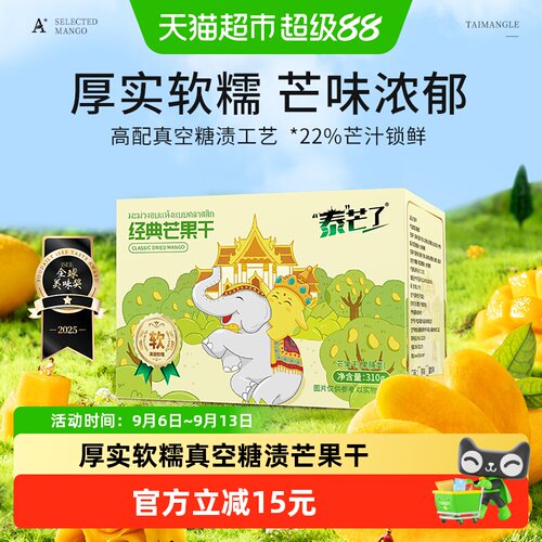 泰芒了原味经典芒果干310g