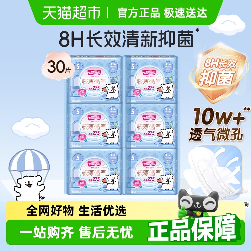 七度空间少女极薄透气绵柔夜用卫生巾姨妈日用275mm