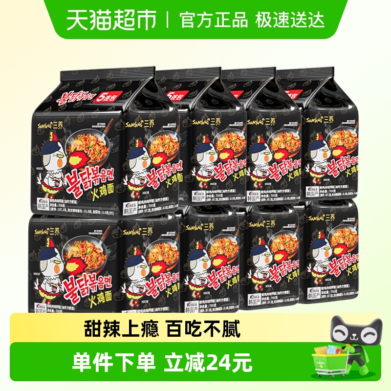 三养进口火鸡面方便面140g×40袋