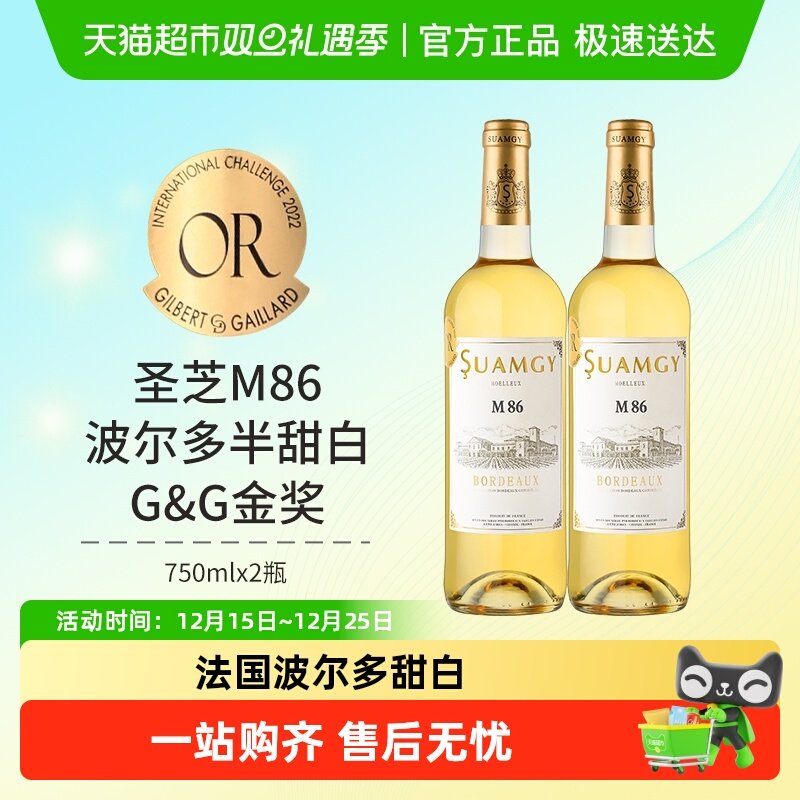 圣芝M86波尔多甜白葡萄酒750ml*2