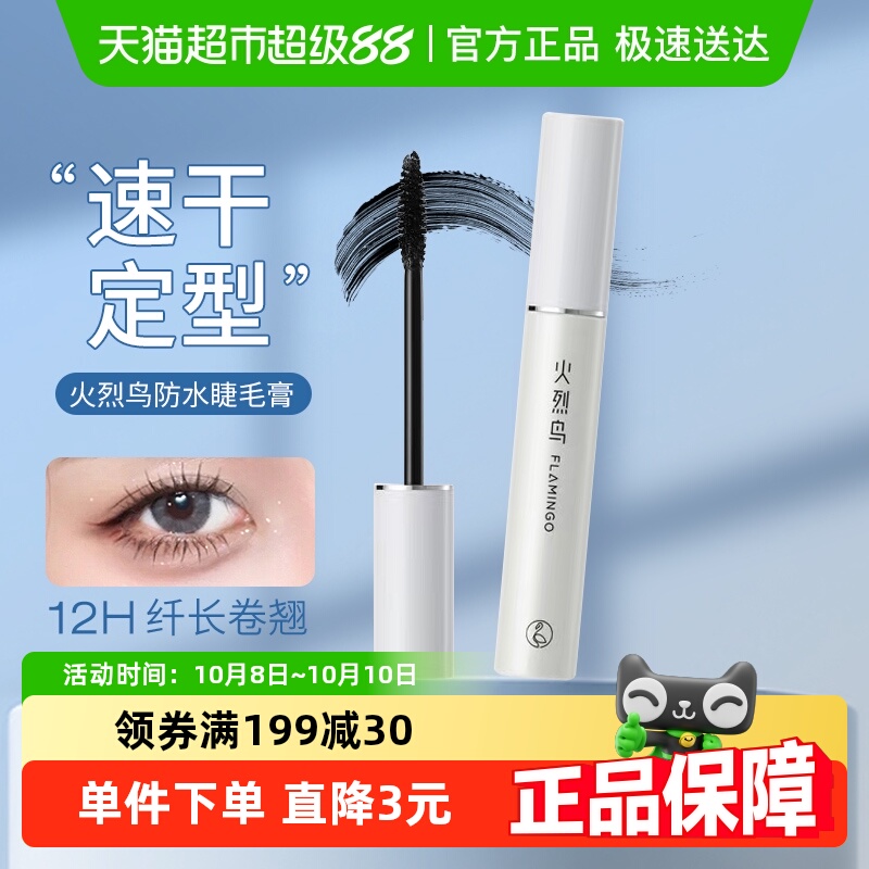 火烈鸟经典明星浓密11ml睫毛膏