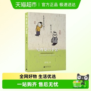 手把手教你写论文 刘军强著 写作是门手艺 论文研究方法教材 包邮